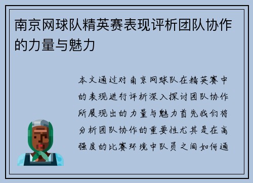 南京网球队精英赛表现评析团队协作的力量与魅力