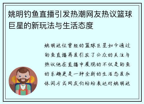 姚明钓鱼直播引发热潮网友热议篮球巨星的新玩法与生活态度